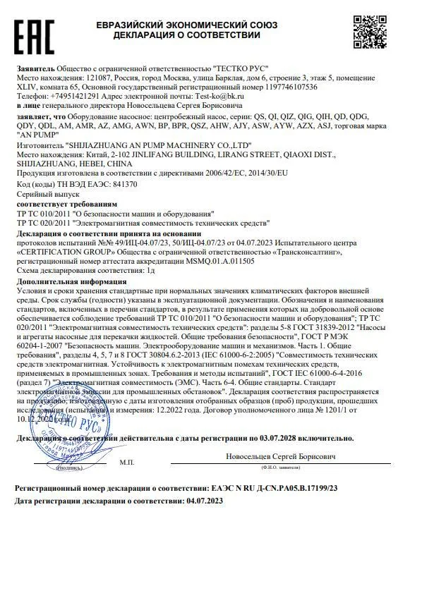 EAC declaration document scan, Manufacturer: Shijiazhuang An Pump Machinery Co., Ltd.